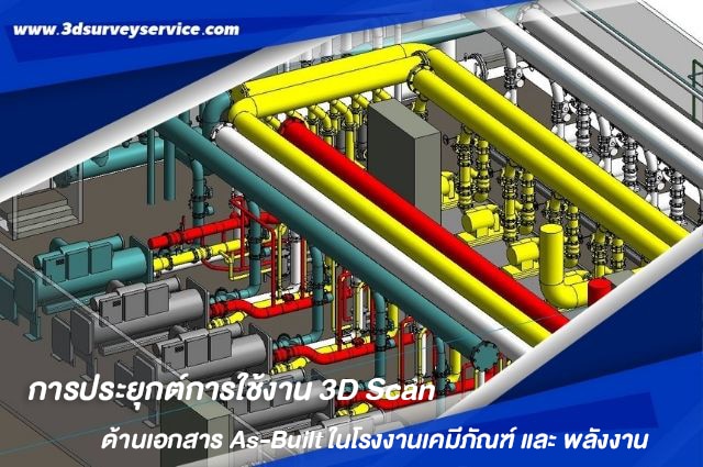 piping 3d laser scanner